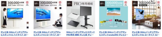 当店のテレビ販売ページ