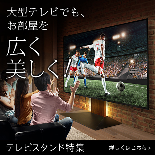 理想のテレビ台使用イメージ