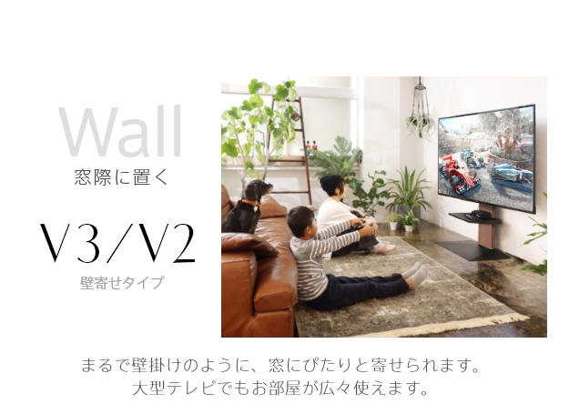 壁際に置くテレビスタンドイメージ