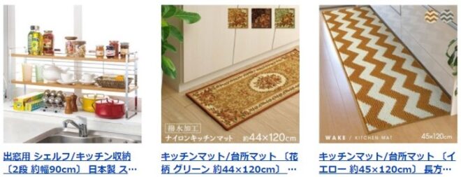 当店のキッチン用品販売ページ